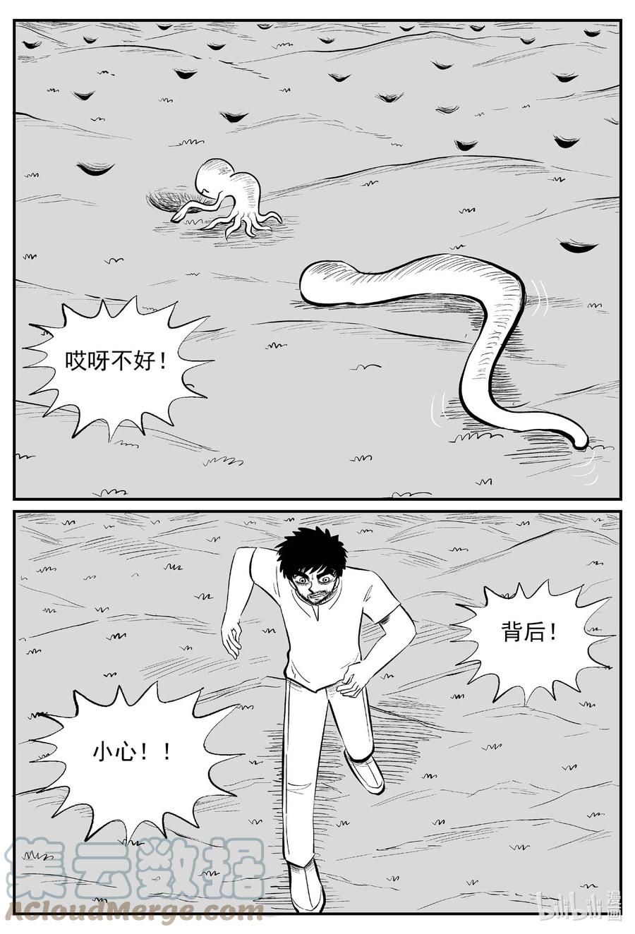 小智怪谈 675 桃源 第5页
