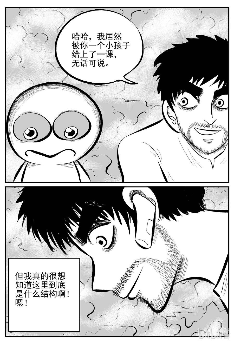 小智怪谈 675 桃源 第18页
