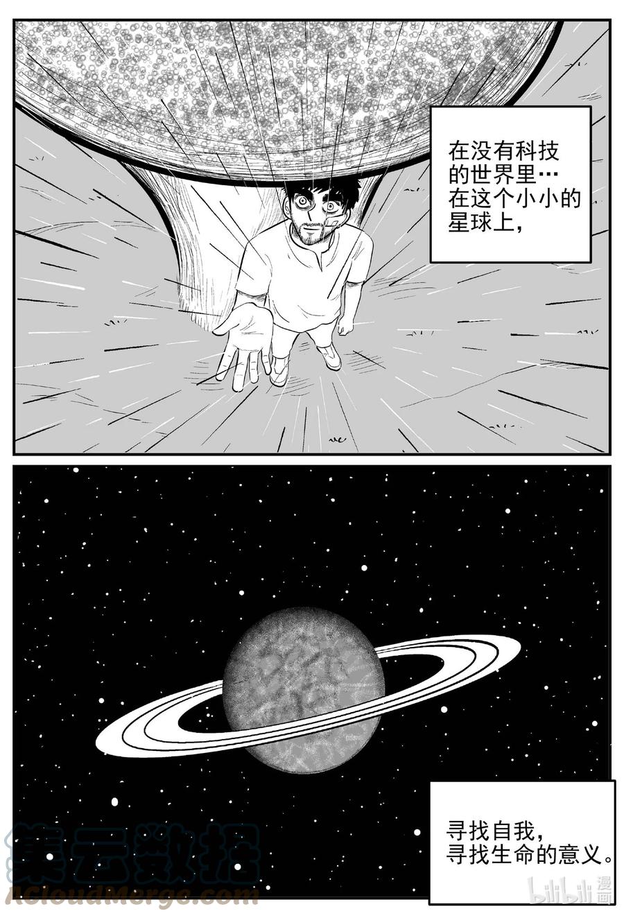 小智怪谈 676 桃源 第18页