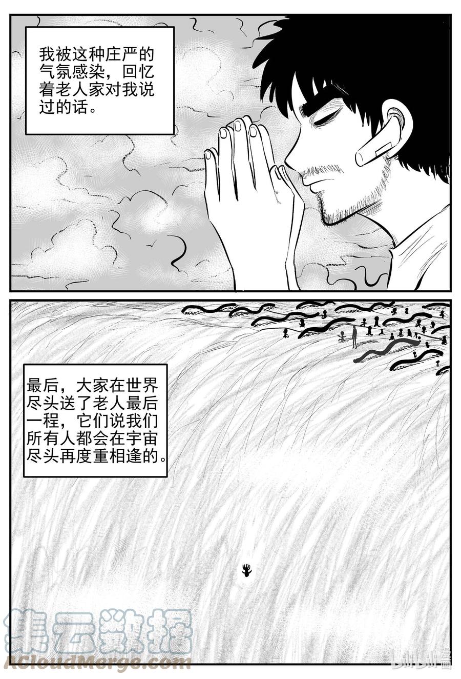小智怪谈 676 桃源 第16页