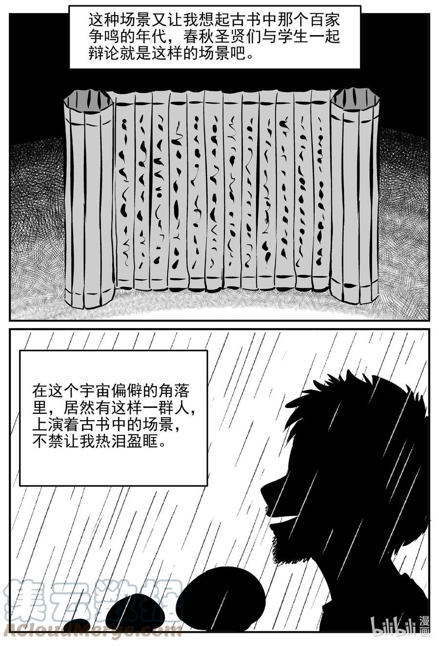 小智怪谈 676 桃源 第12页