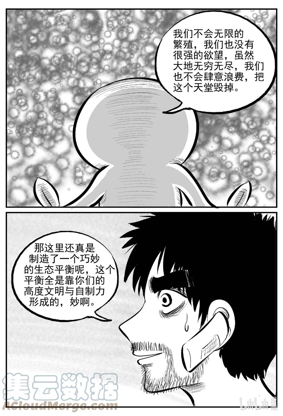 小智怪谈 676 桃源 第6页