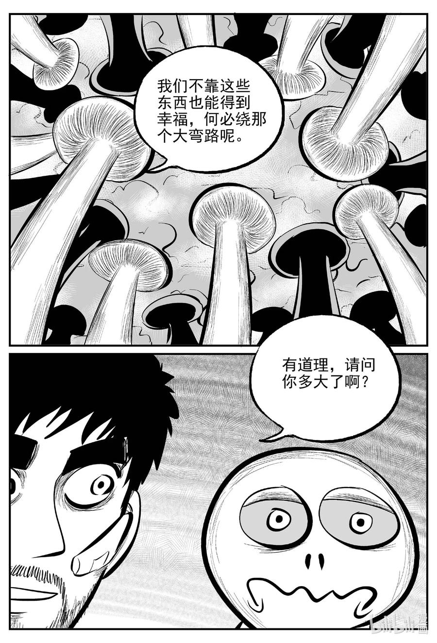 小智怪谈 676 桃源 第3页