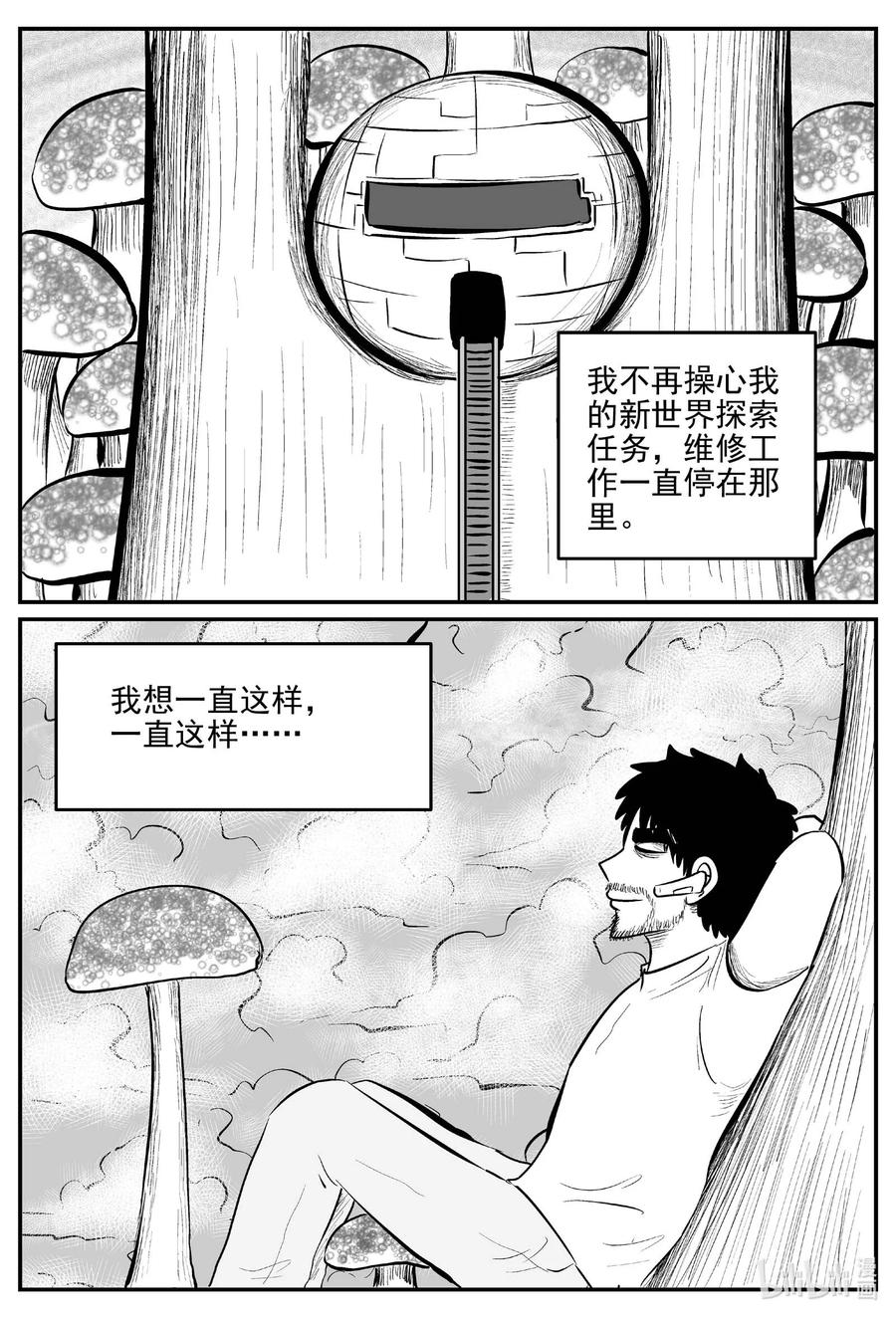 小智怪谈 676 桃源 第19页