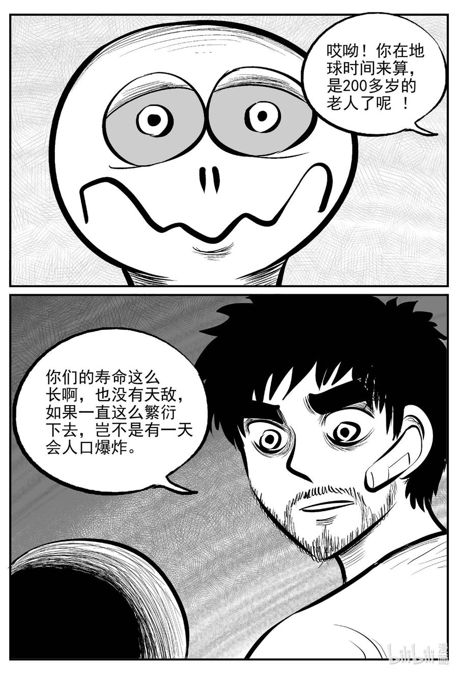 小智怪谈 676 桃源 第5页