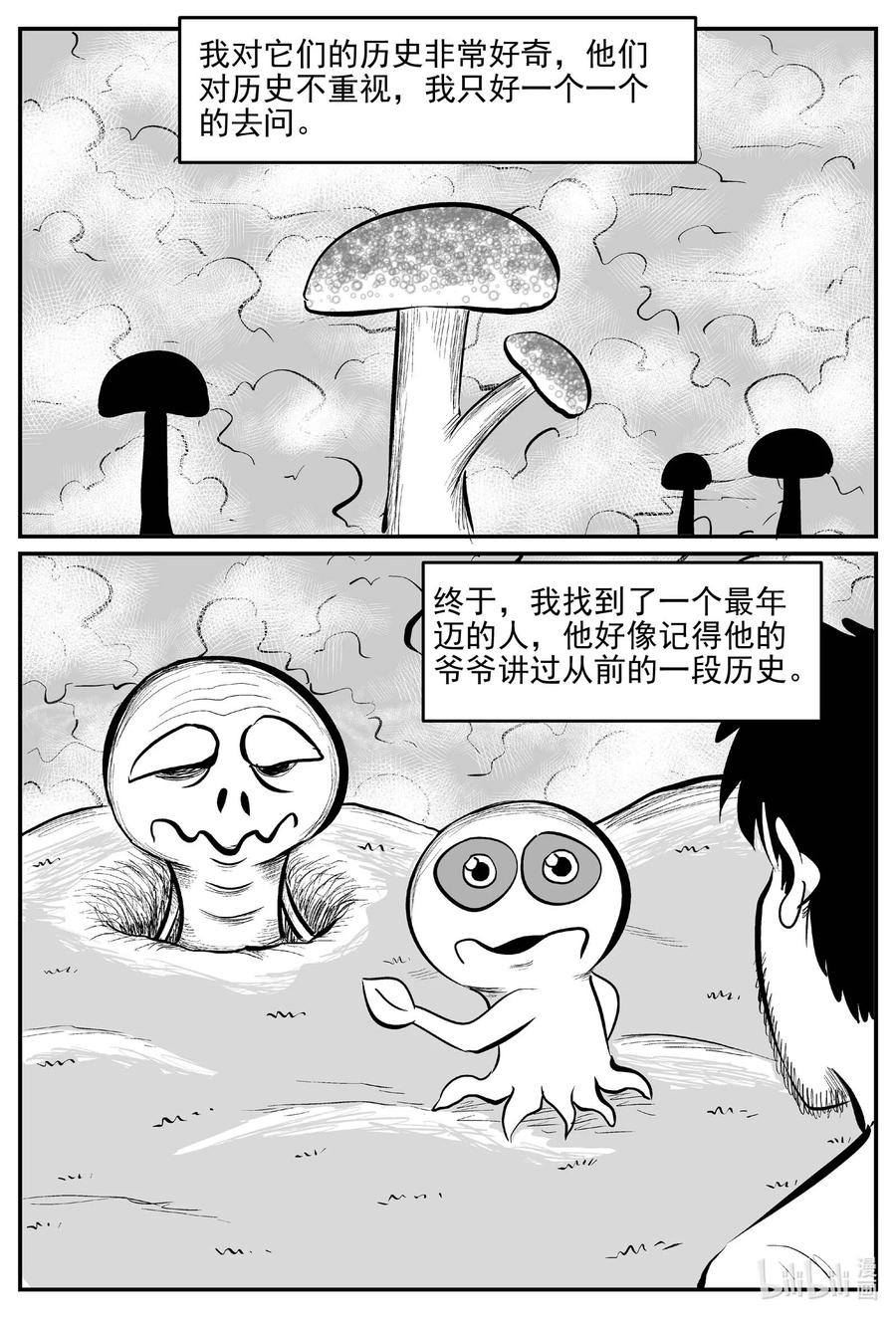 小智怪谈 676 桃源 第13页