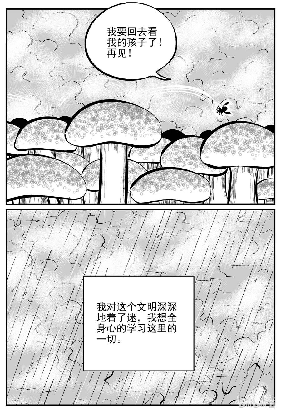 小智怪谈 676 桃源 第7页