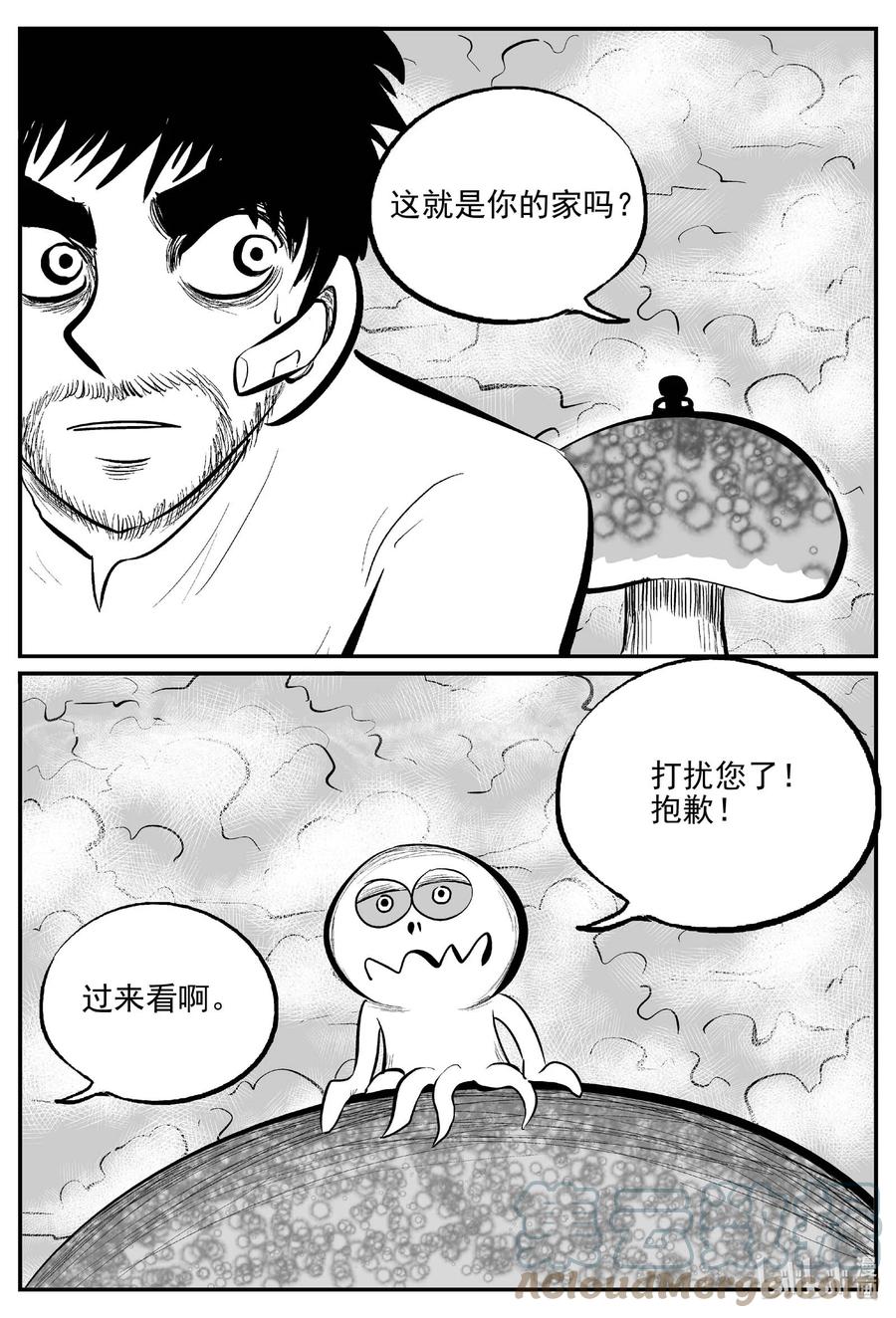 小智怪谈 676 桃源 第1页