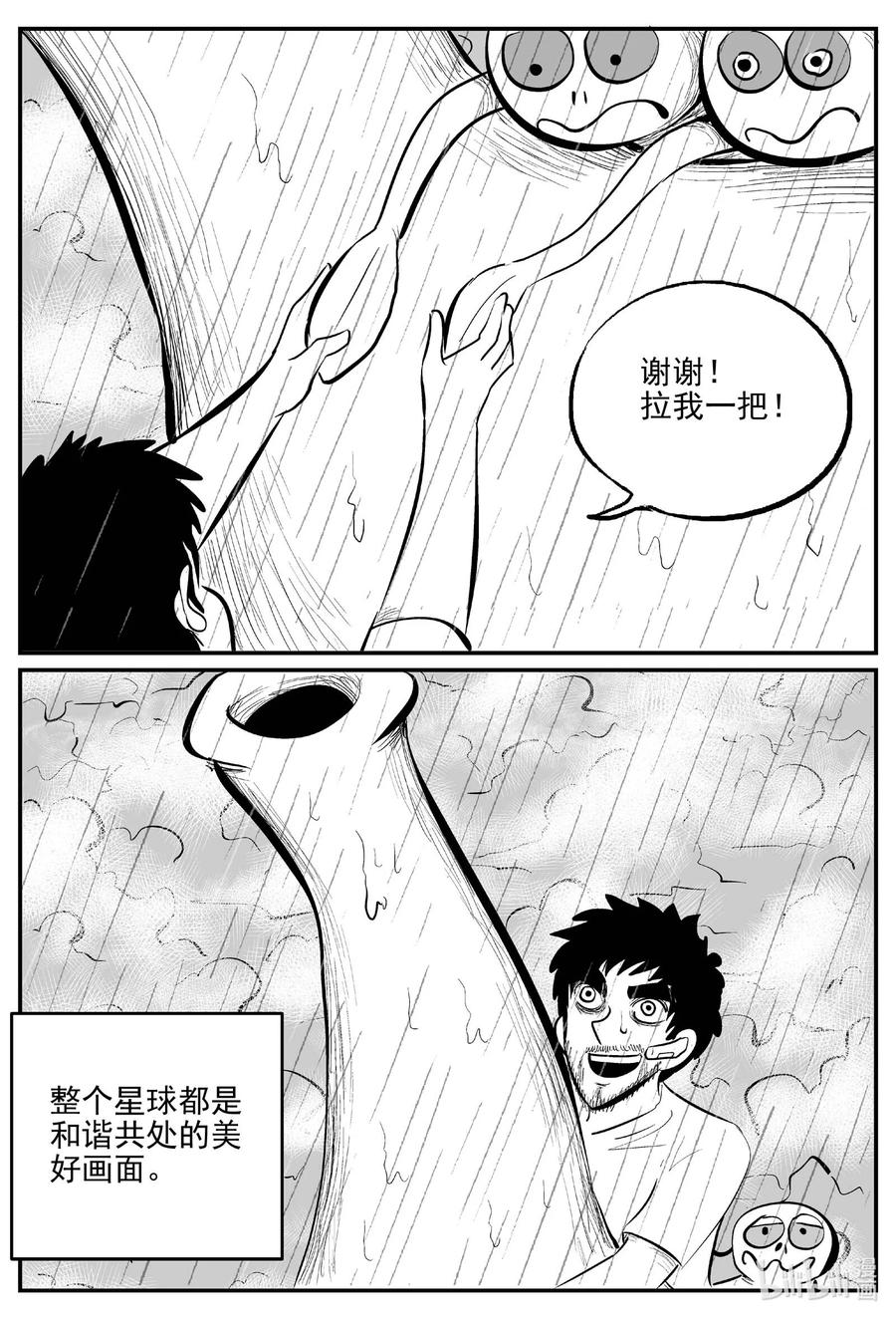 小智怪谈 676 桃源 第9页