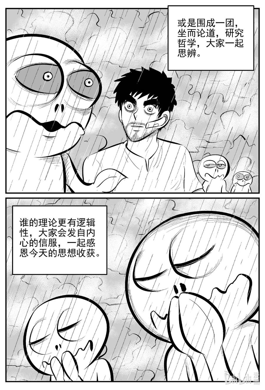 小智怪谈 676 桃源 第11页