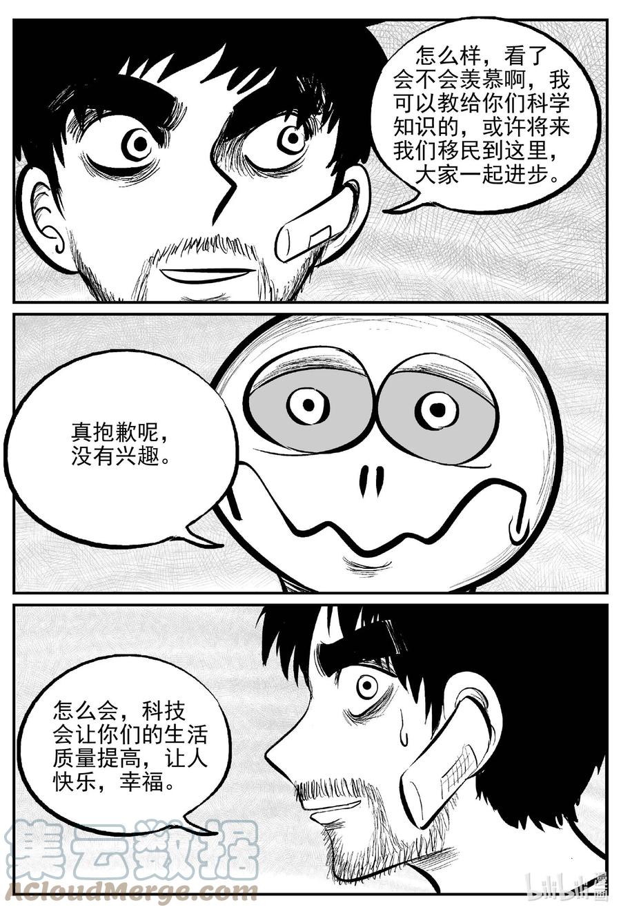 小智怪谈 676 桃源 第2页