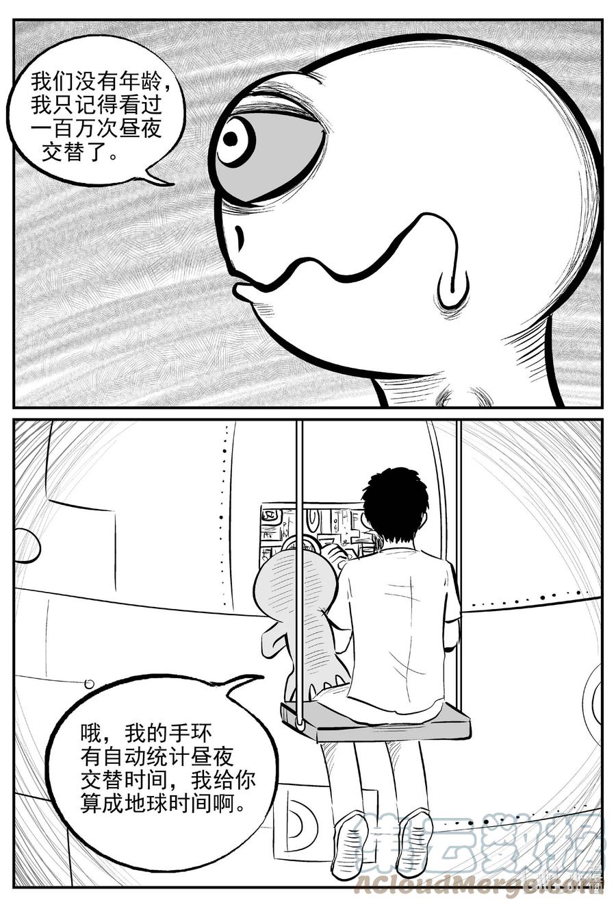 小智怪谈 676 桃源 第4页