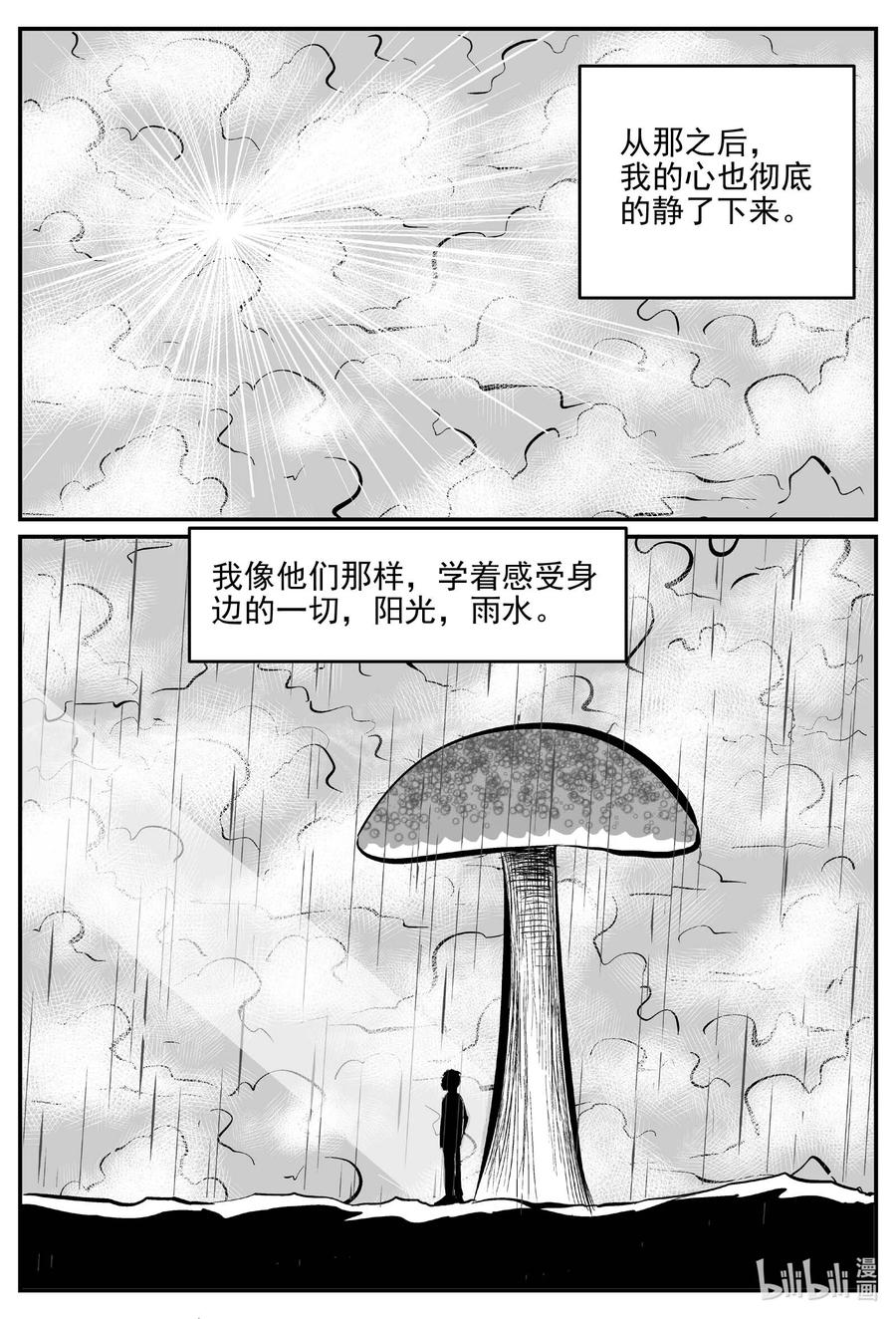 小智怪谈 676 桃源 第17页