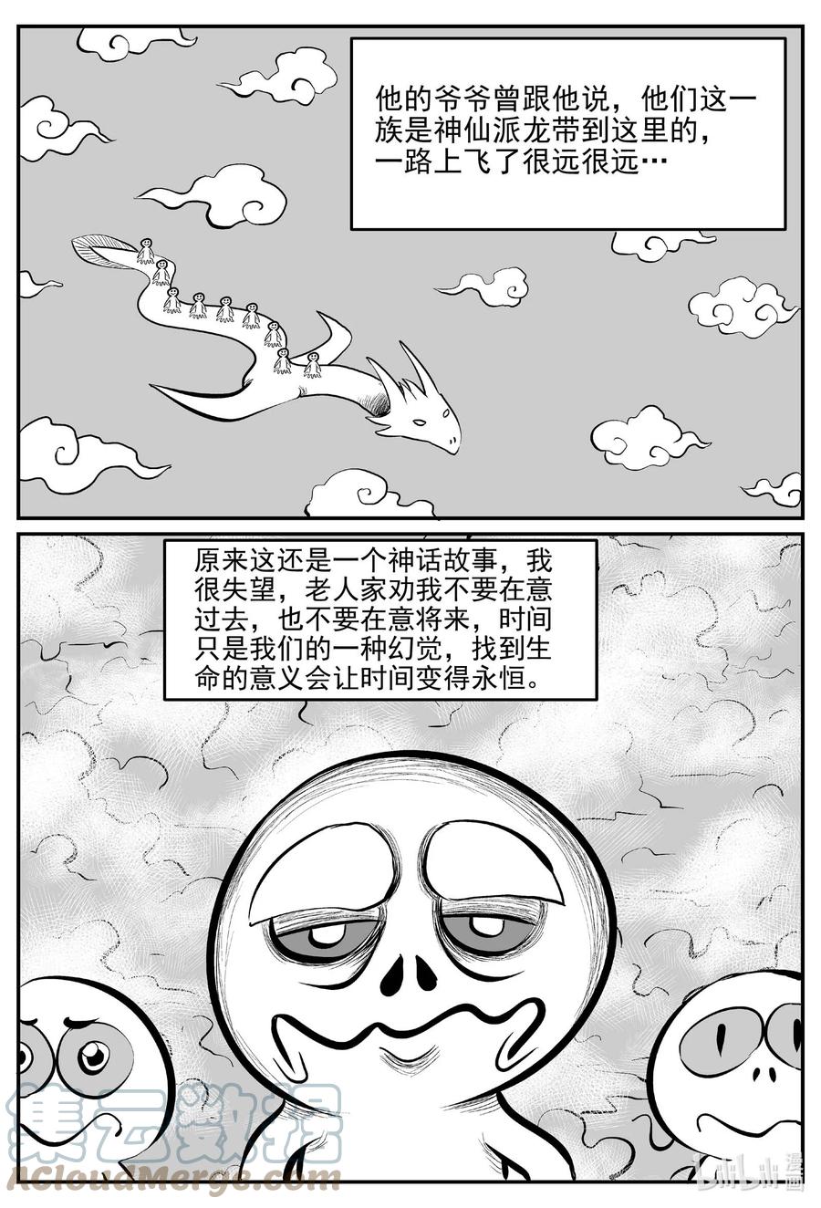 小智怪谈 676 桃源 第14页
