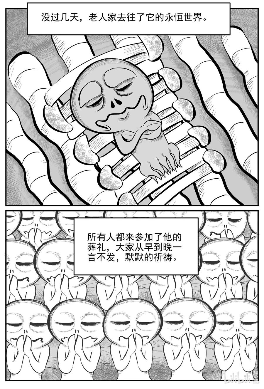 小智怪谈 676 桃源 第15页