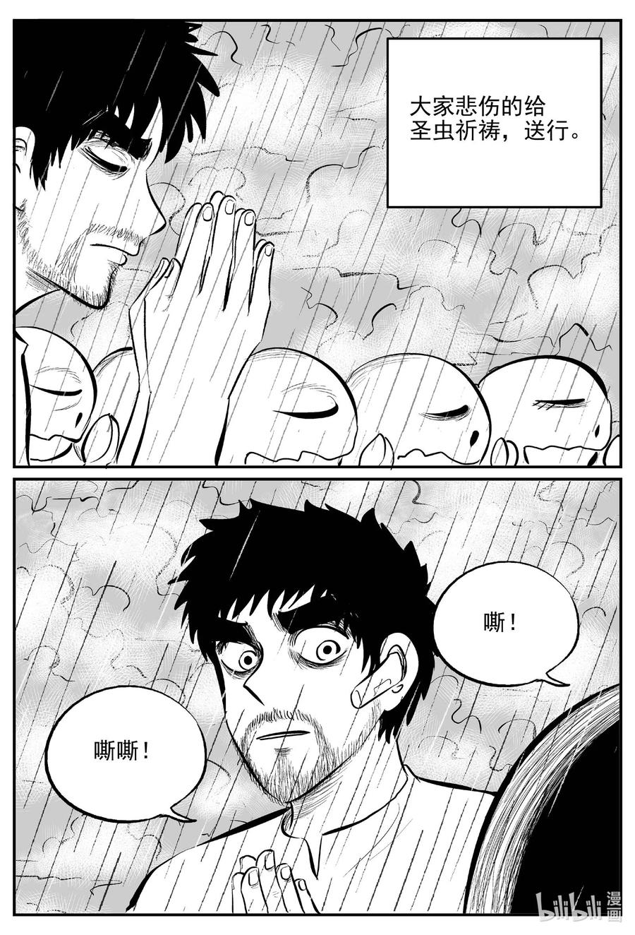 小智怪谈 677 桃源 第16页