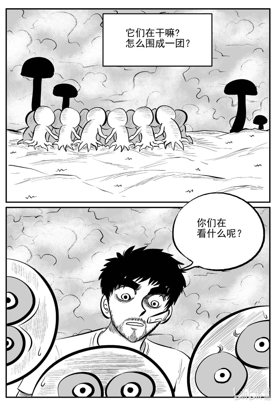 小智怪谈 677 桃源 第2页