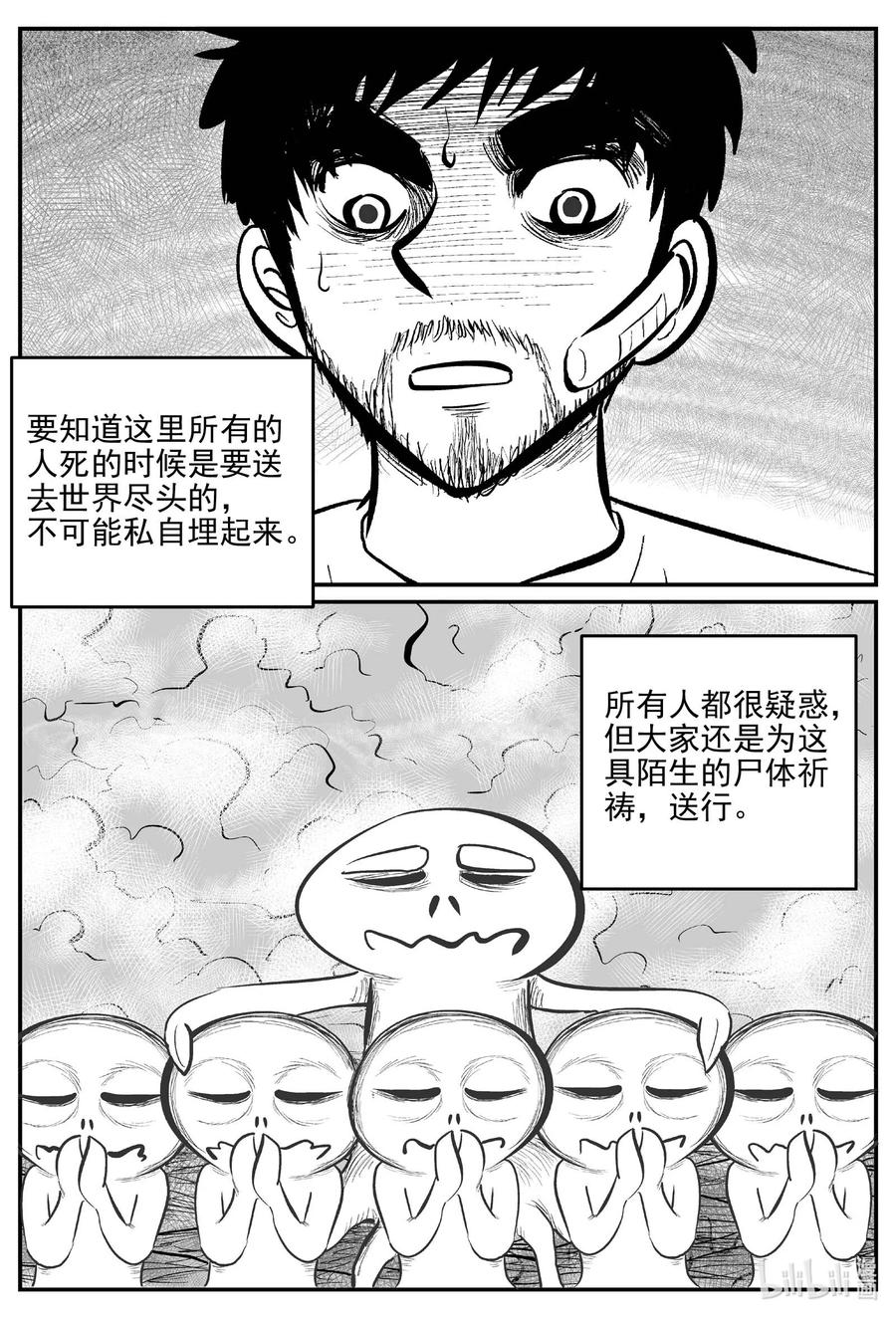 小智怪谈 677 桃源 第4页