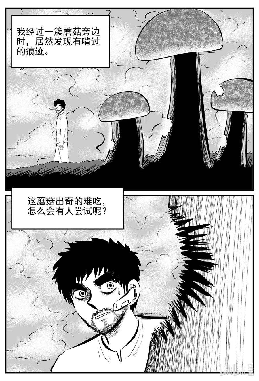 小智怪谈 677 桃源 第12页