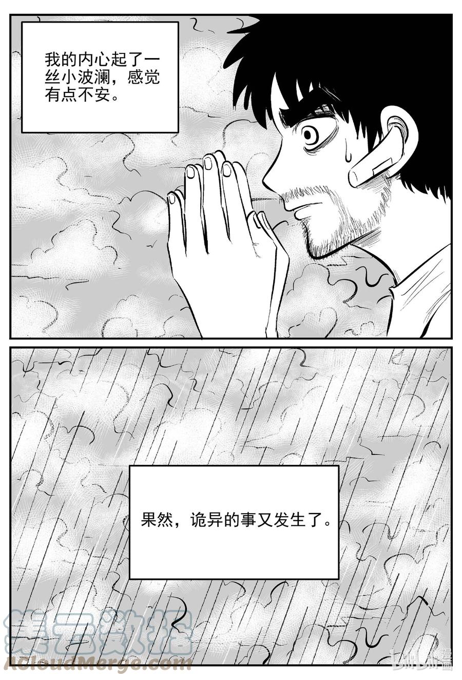 小智怪谈 677 桃源 第5页