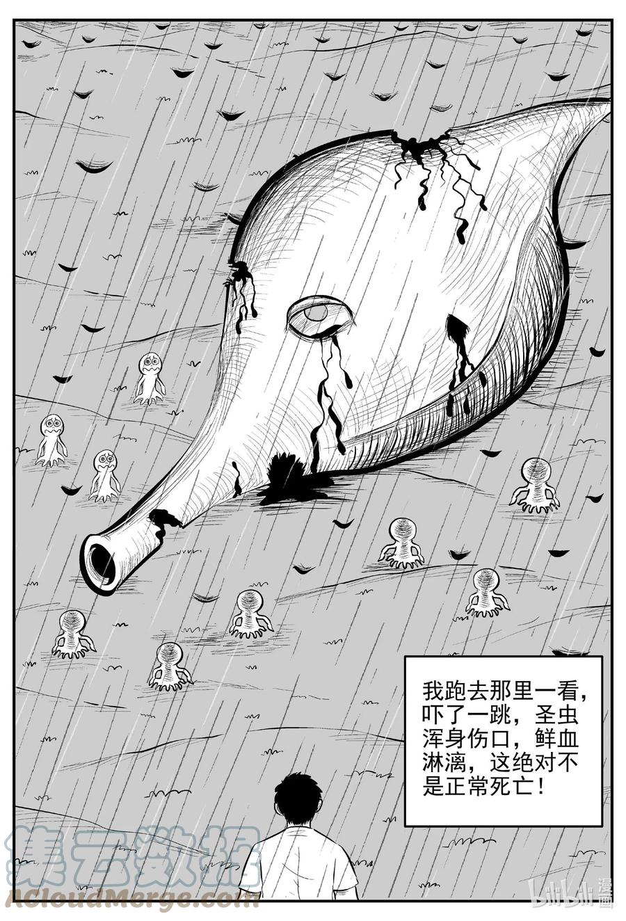 小智怪谈 677 桃源 第15页