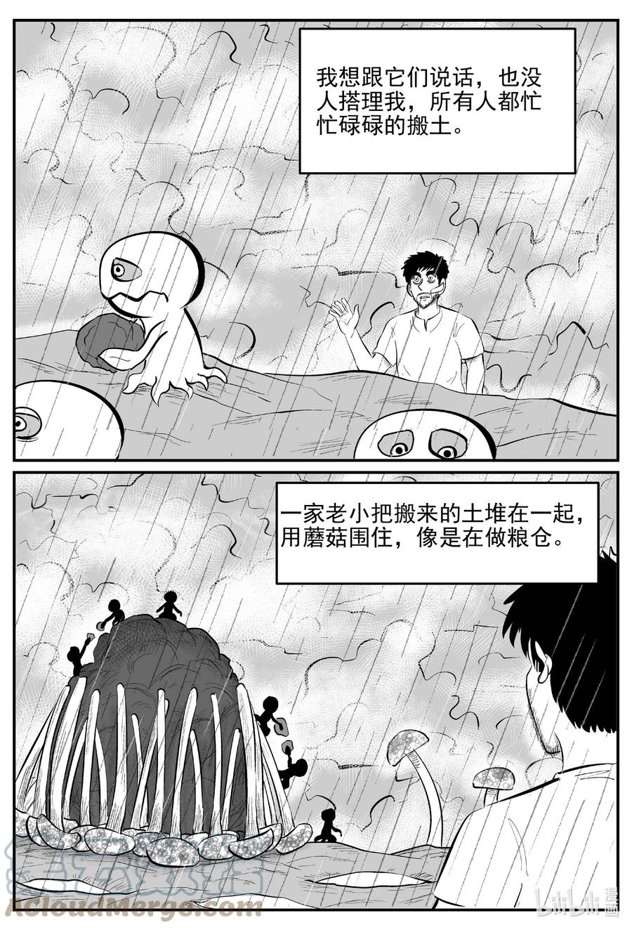 小智怪谈 677 桃源 第11页