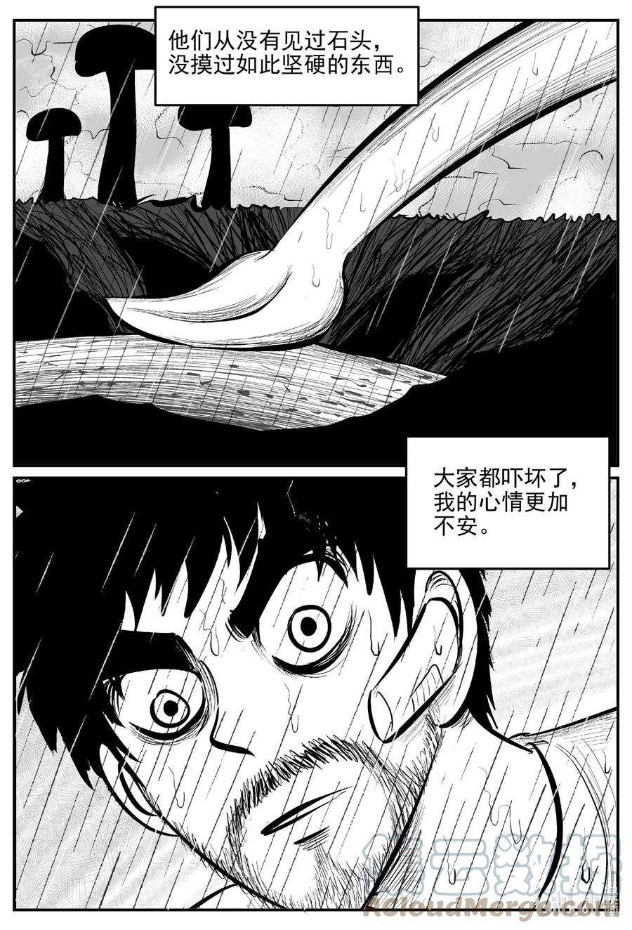 小智怪谈 677 桃源 第9页
