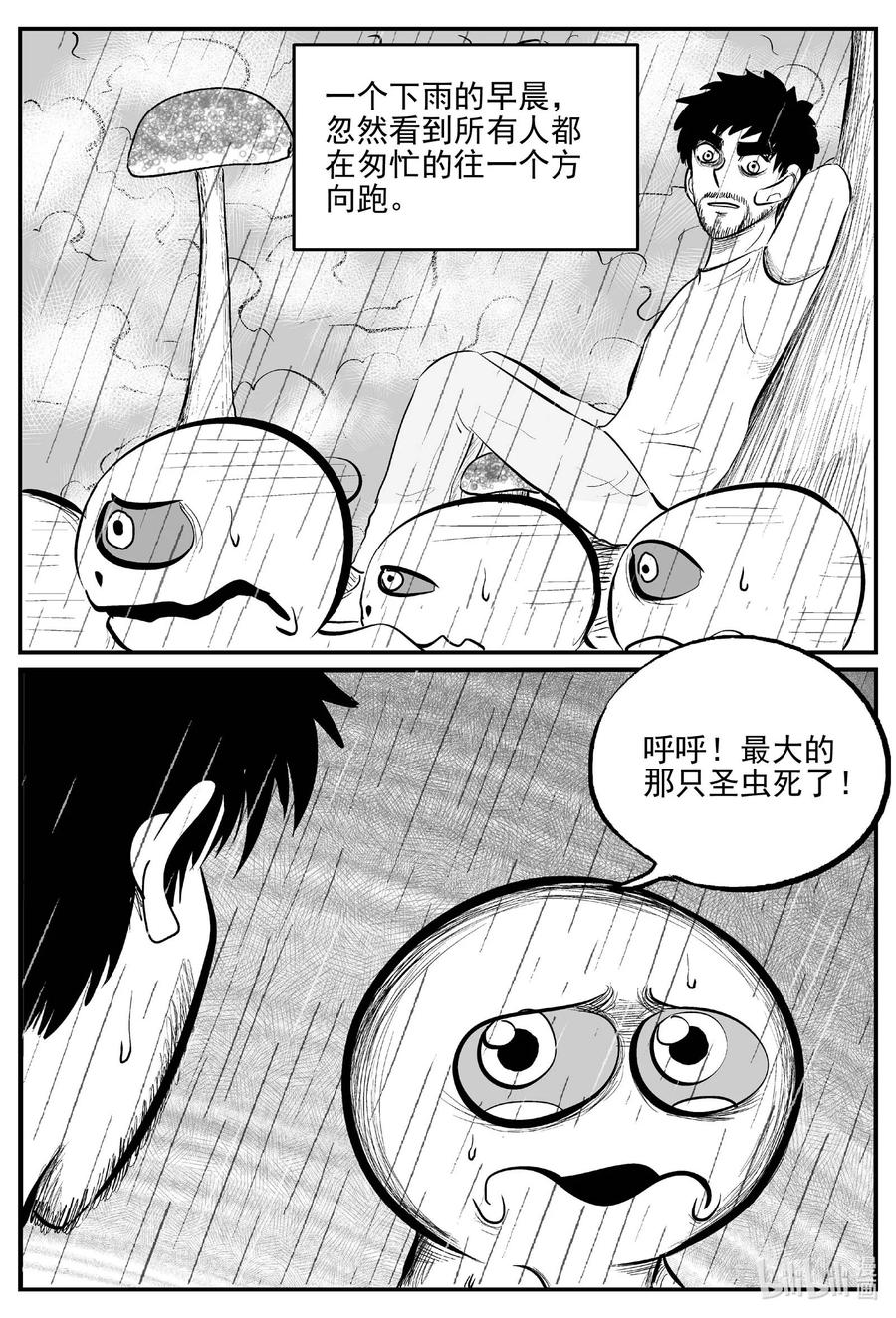 小智怪谈 677 桃源 第14页