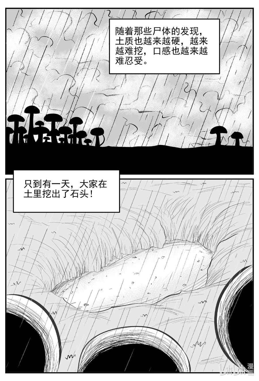 小智怪谈 677 桃源 第8页