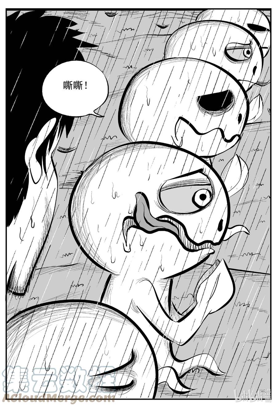 小智怪谈 677 桃源 第17页
