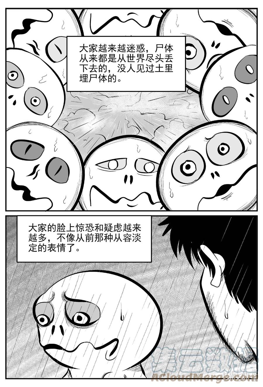 小智怪谈 677 桃源 第7页