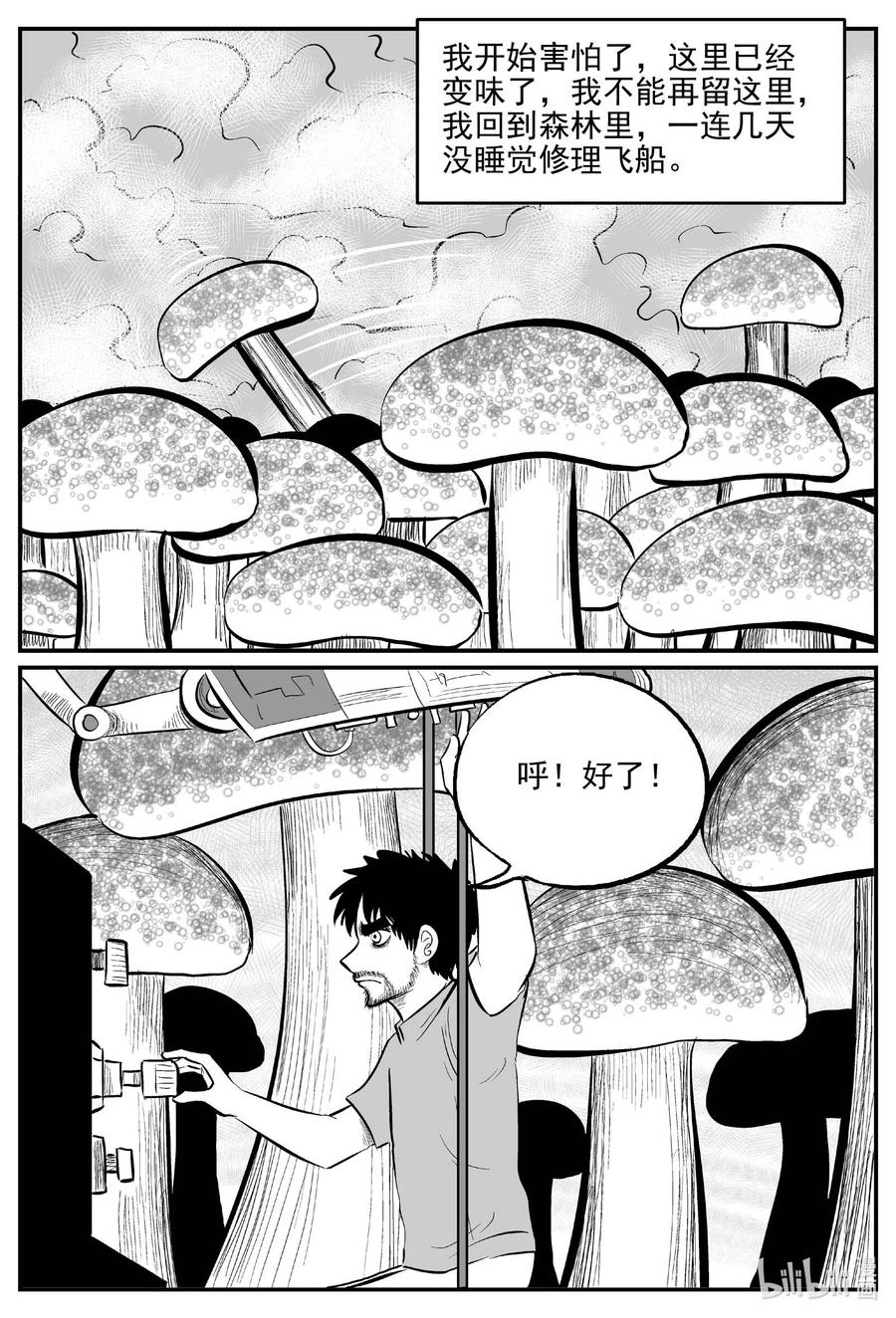 小智怪谈 677 桃源 第18页
