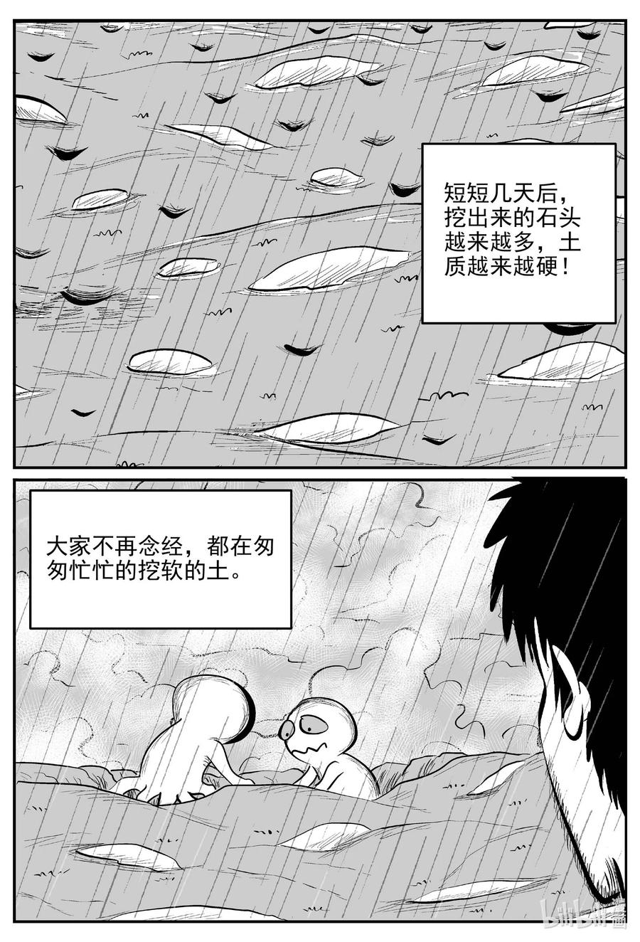 小智怪谈 677 桃源 第10页
