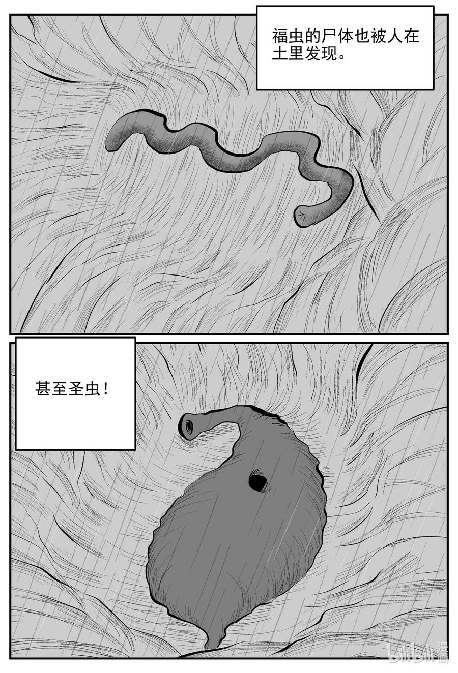 小智怪谈 677 桃源 第6页