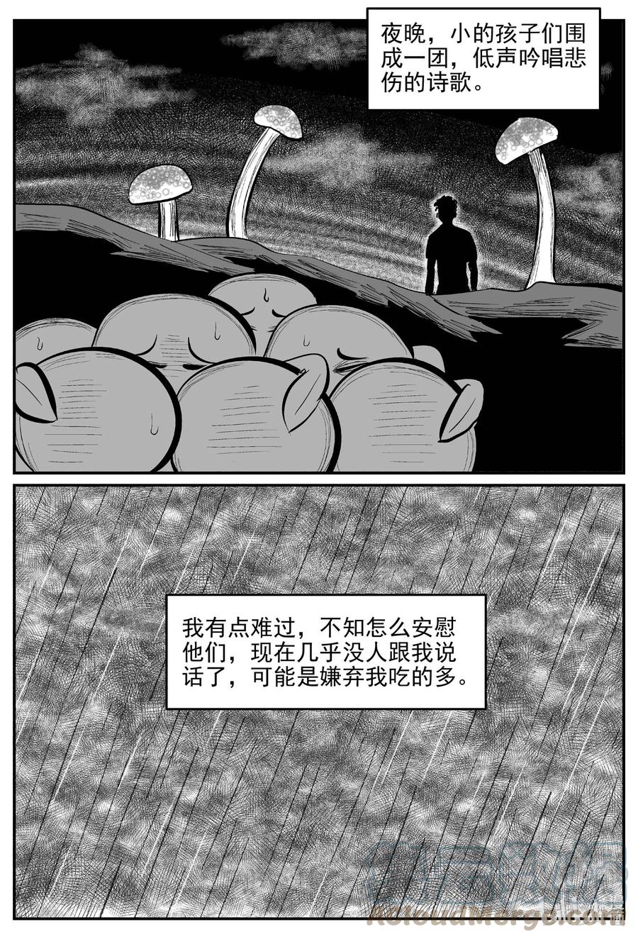 小智怪谈 677 桃源 第13页