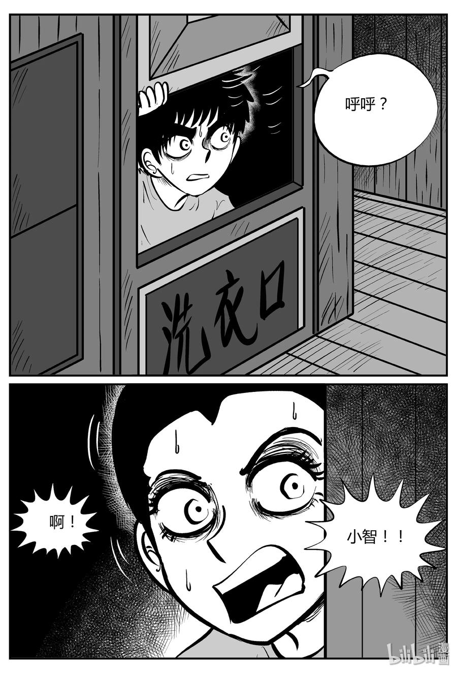 小智怪谈 067 它：舟（8） 第8页