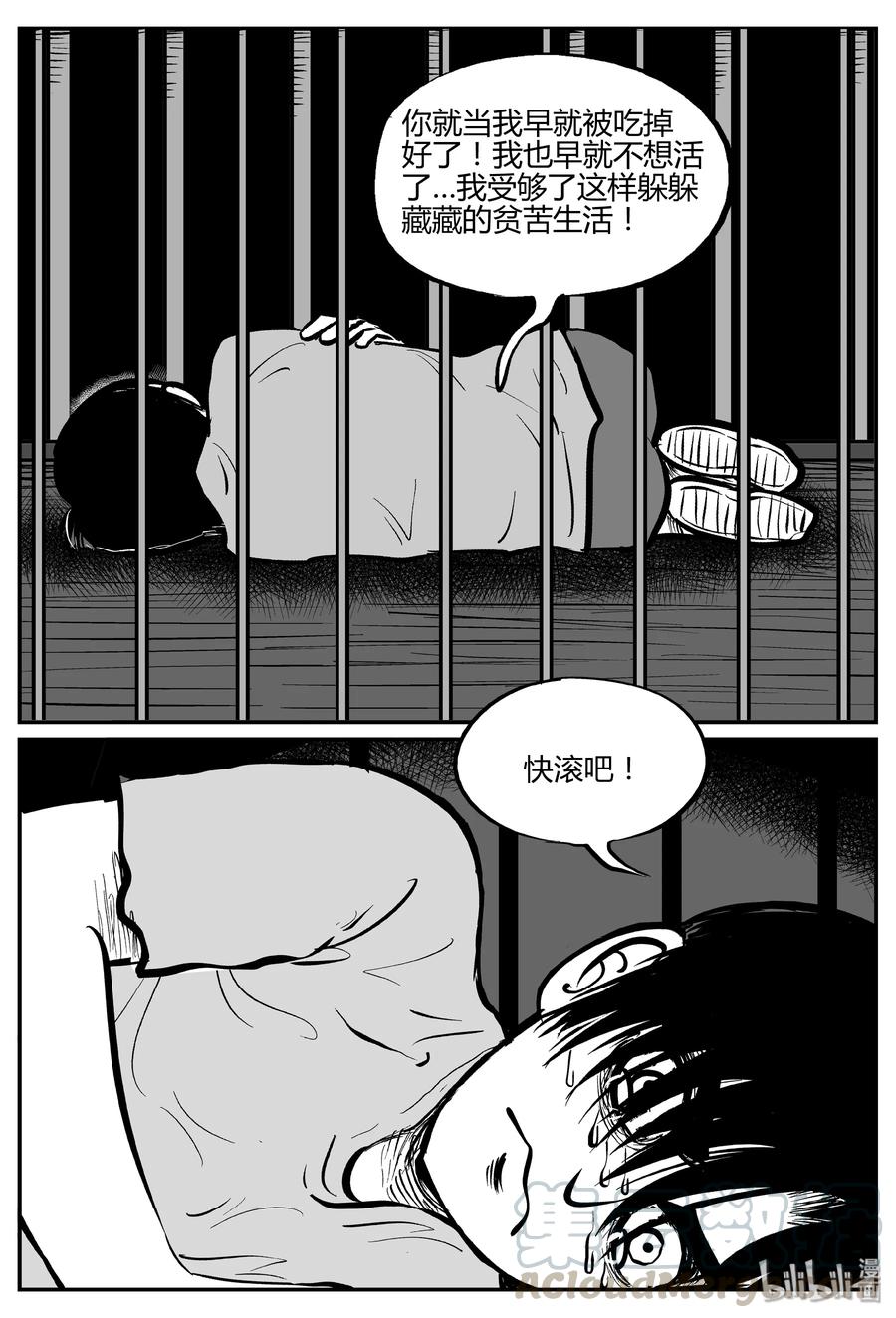 小智怪谈 067 它：舟（8） 第4页