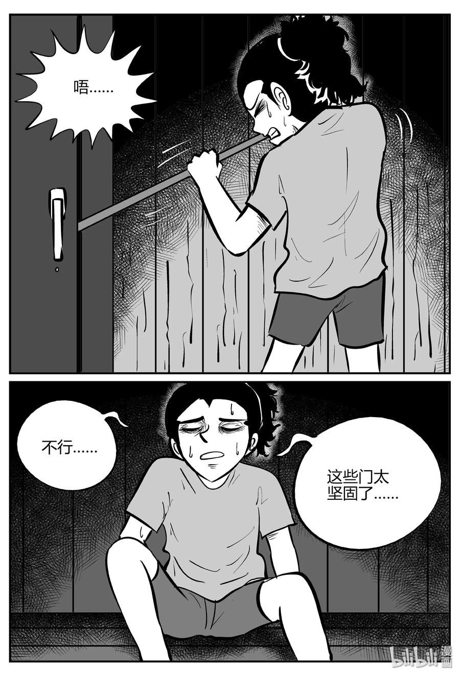 小智怪谈 067 它：舟（8） 第6页
