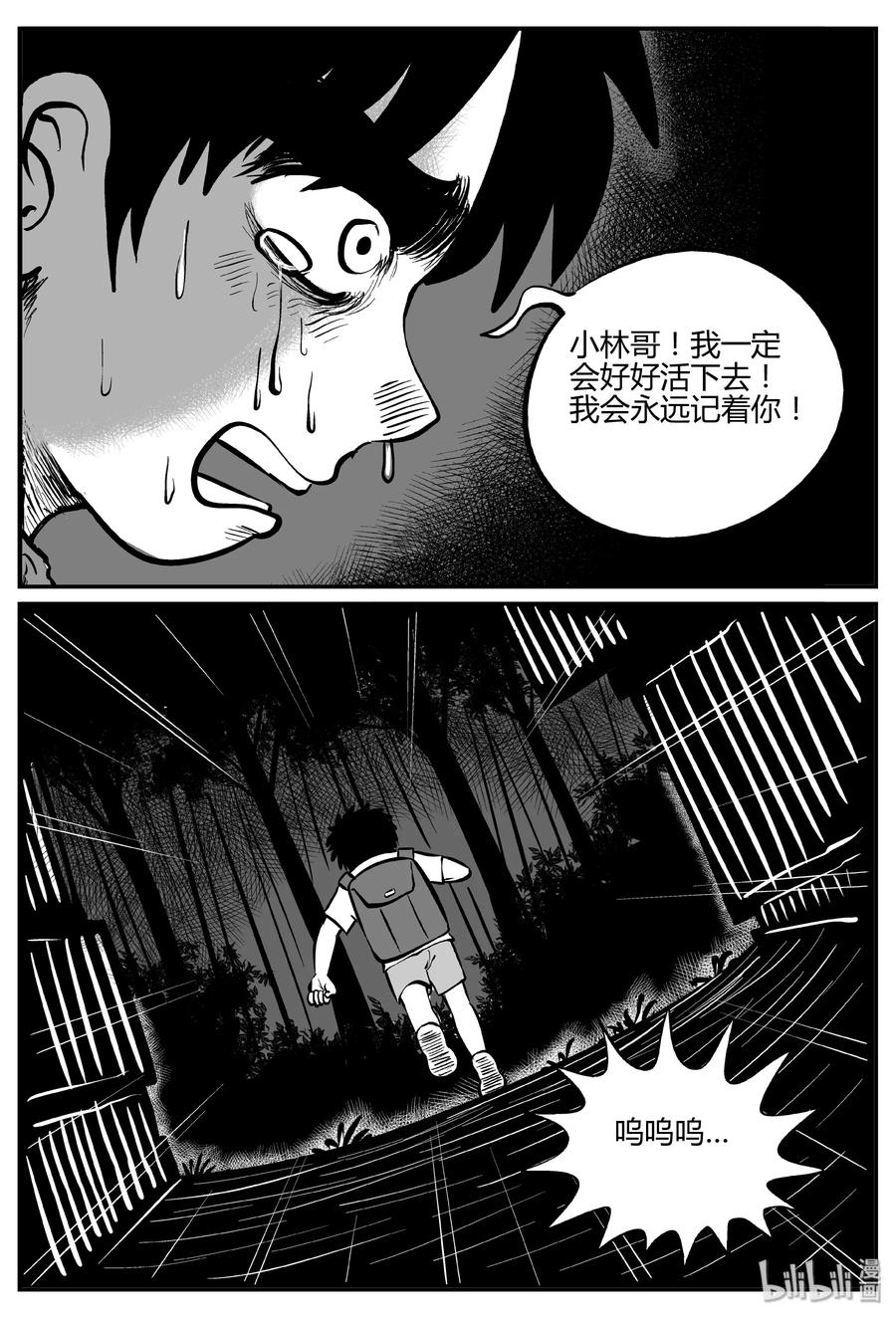 小智怪谈 067 它：舟（8） 第5页