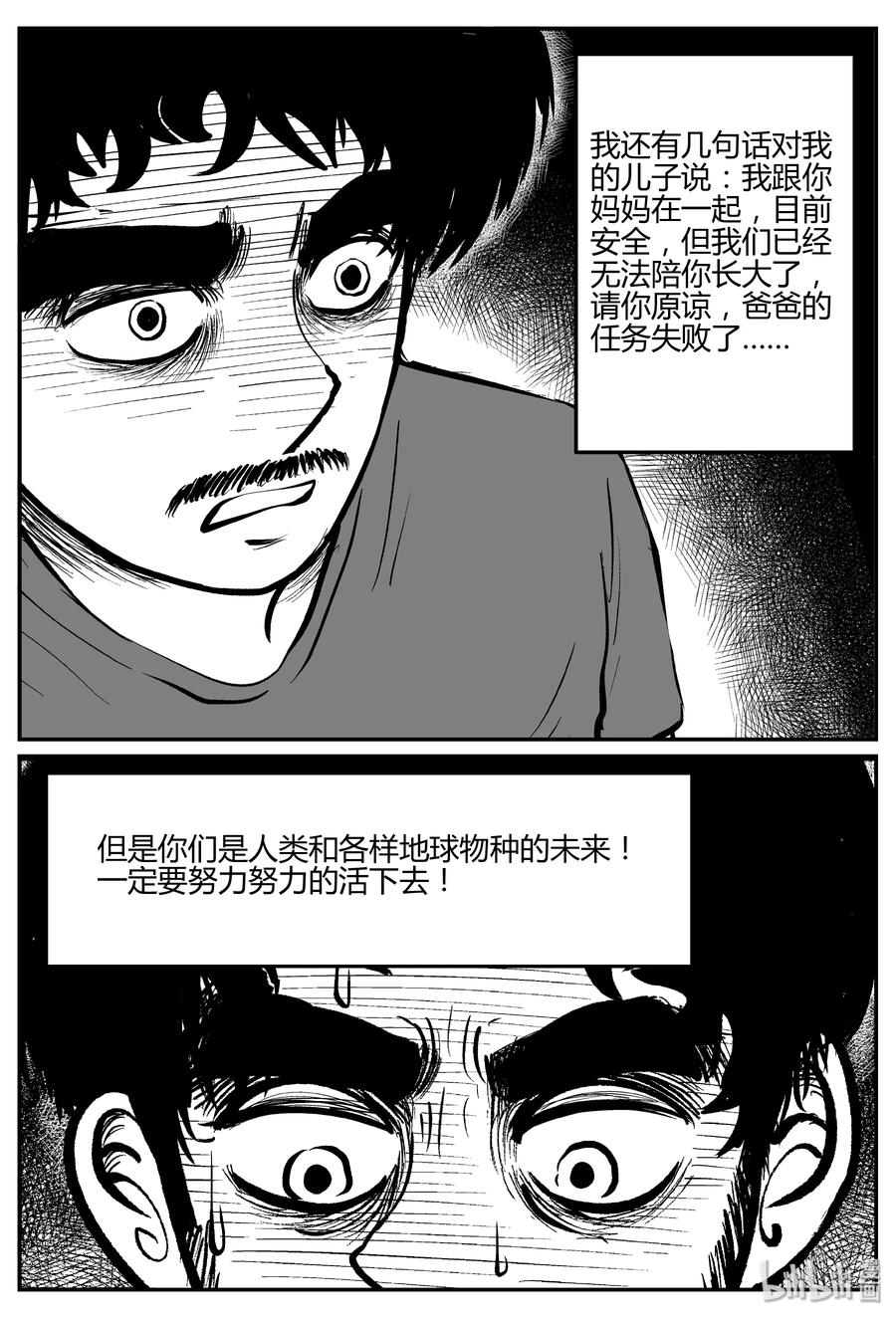 小智怪谈 067 它：舟（8） 第21页