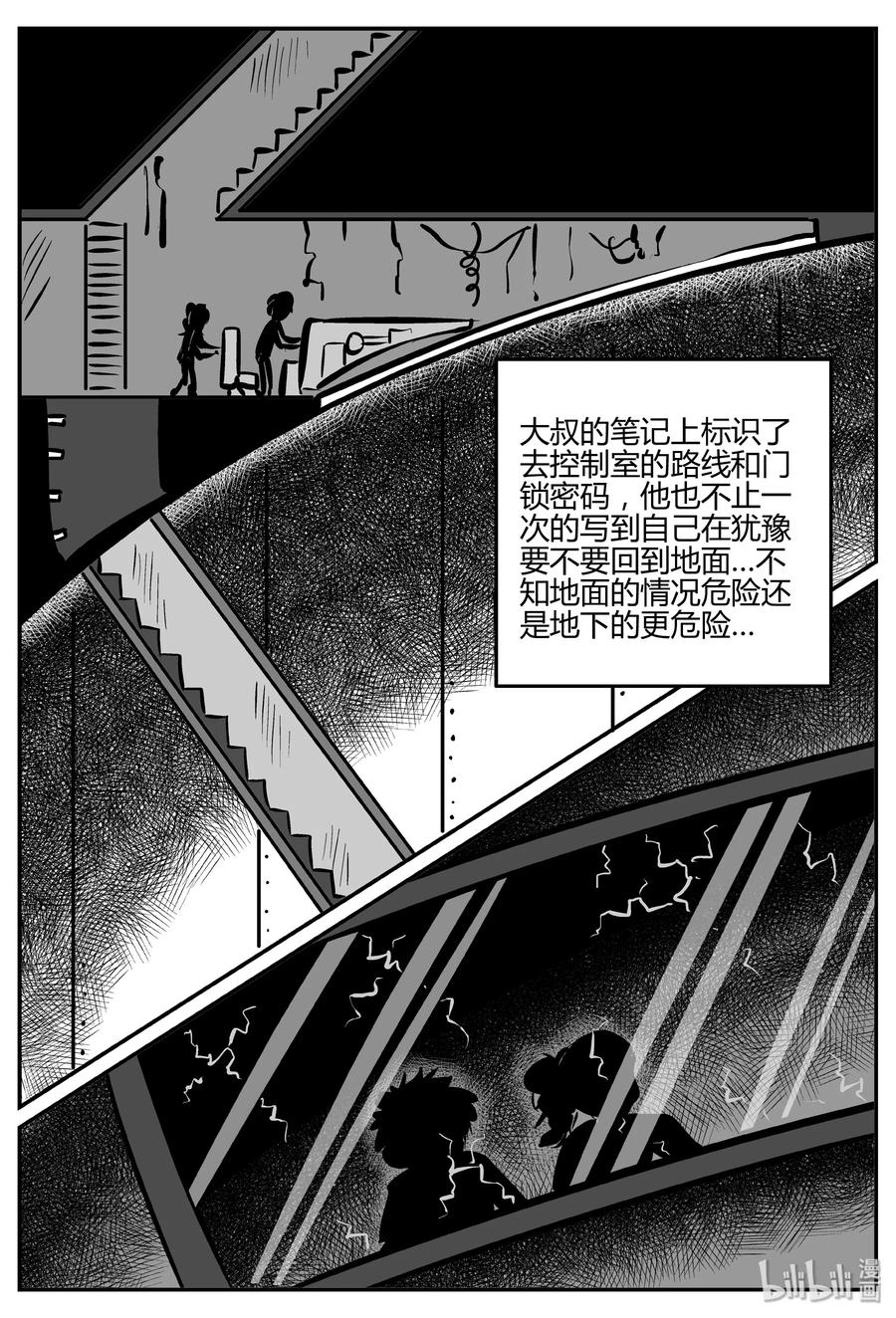 小智怪谈 067 它：舟（8） 第12页