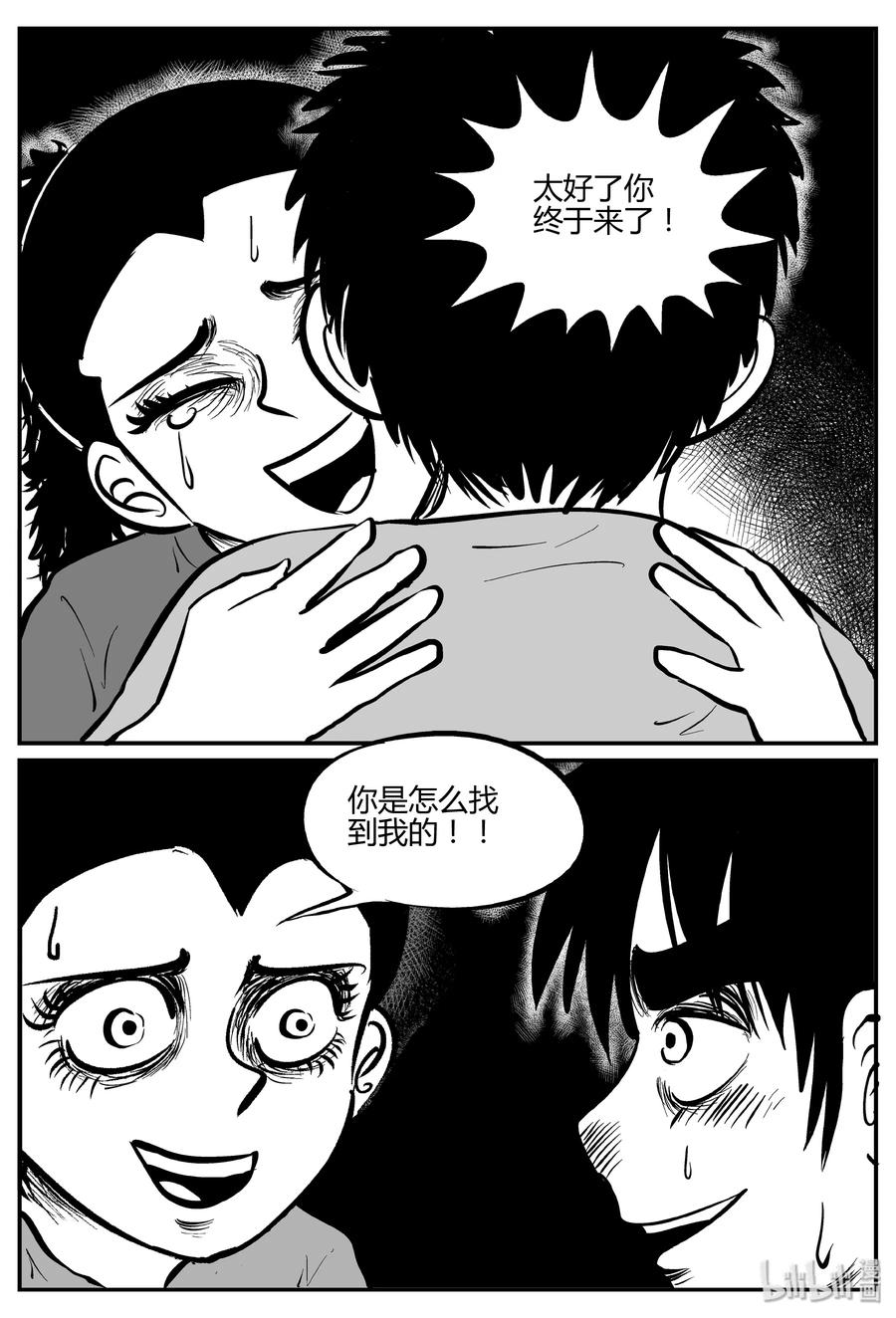 小智怪谈 067 它：舟（8） 第9页