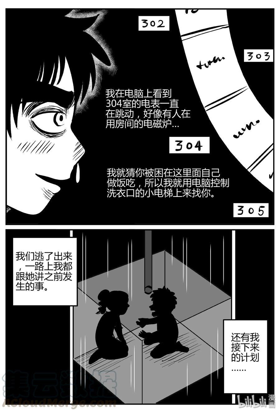 小智怪谈 067 它：舟（8） 第10页