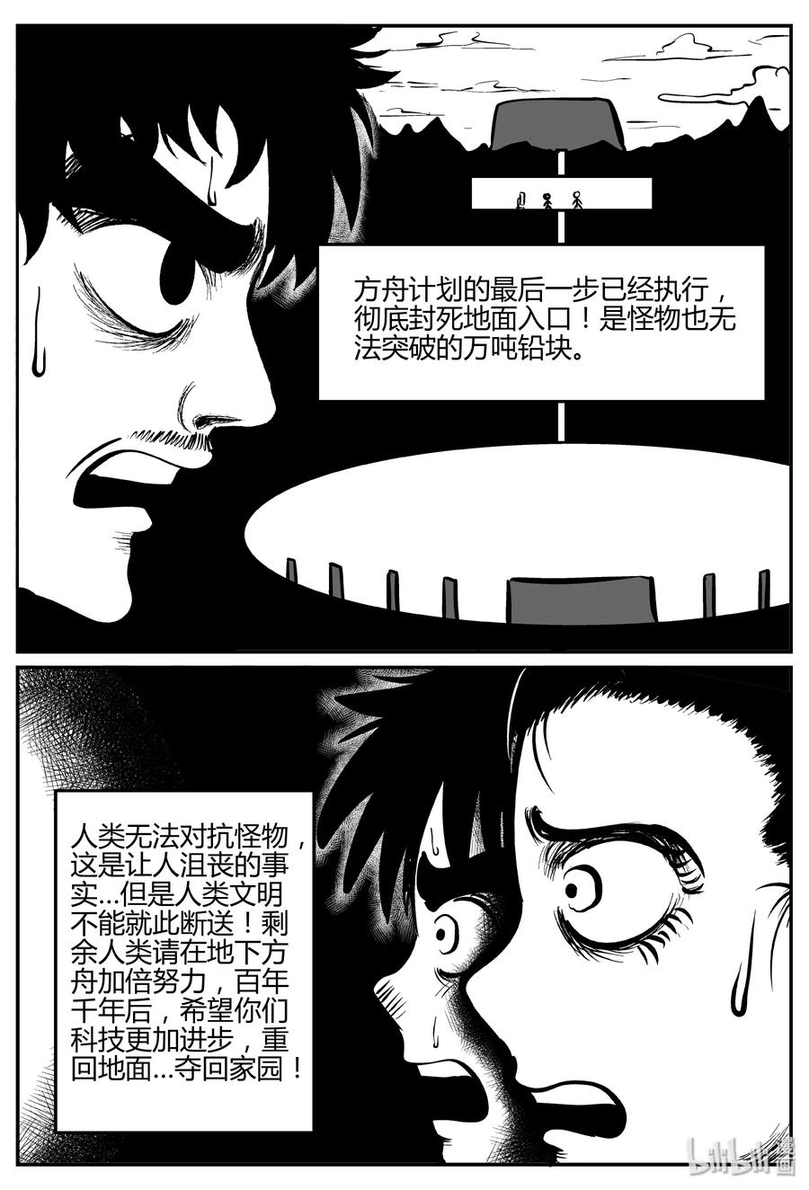 小智怪谈 067 它：舟（8） 第20页