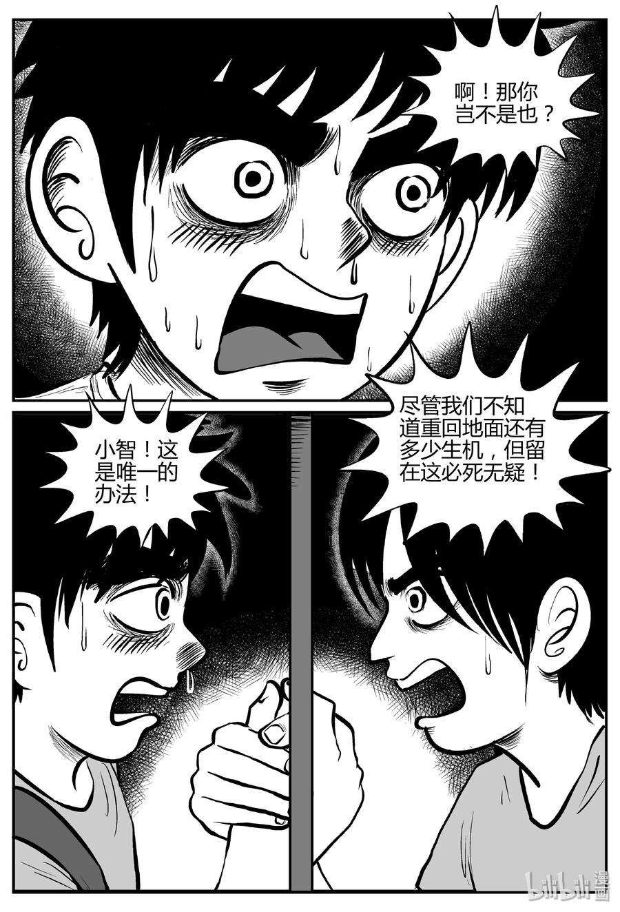 小智怪谈 067 它：舟（8） 第2页
