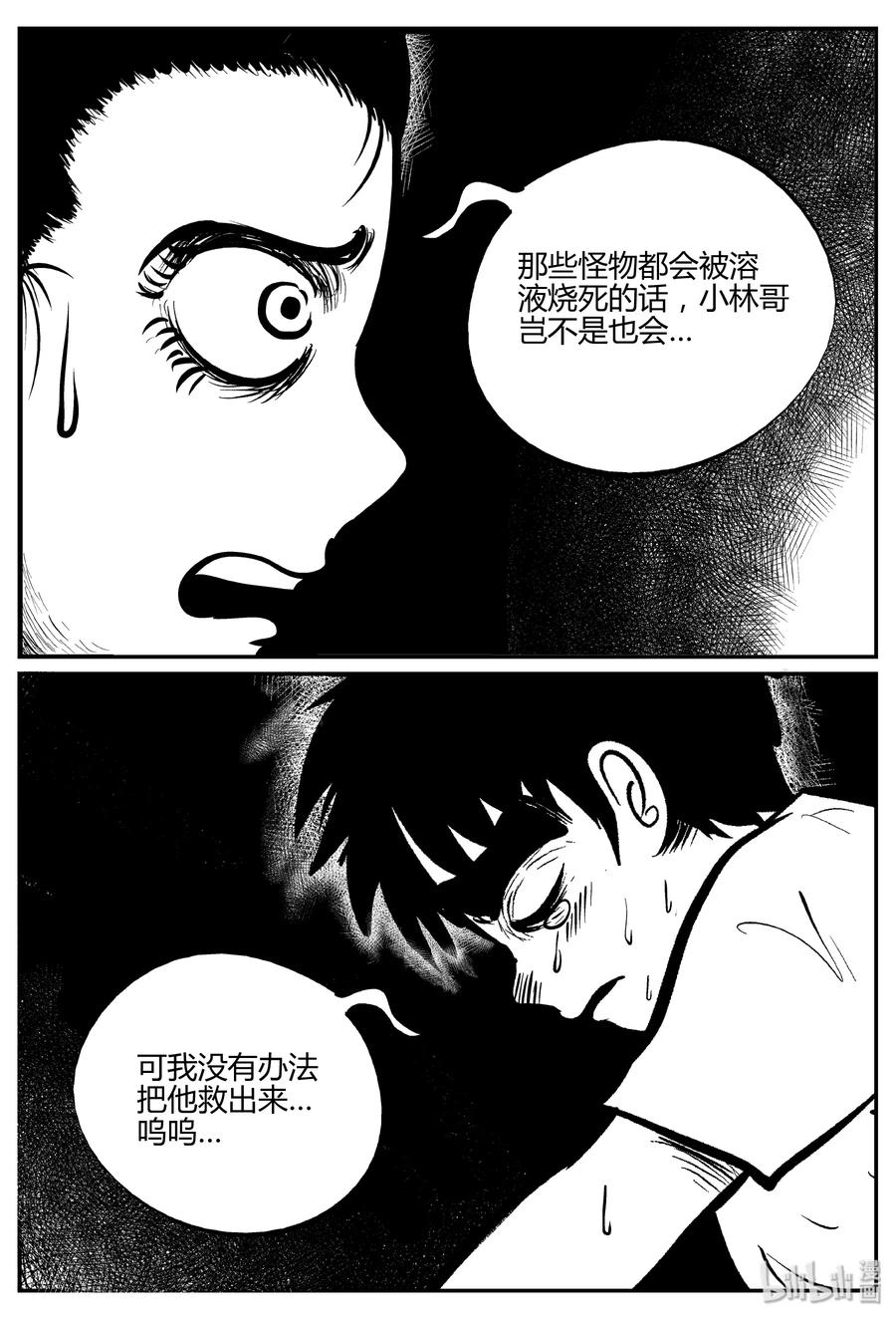 小智怪谈 067 它：舟（8） 第11页
