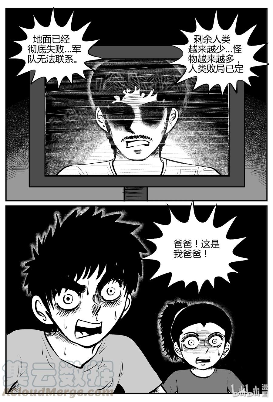 小智怪谈 067 它：舟（8） 第19页