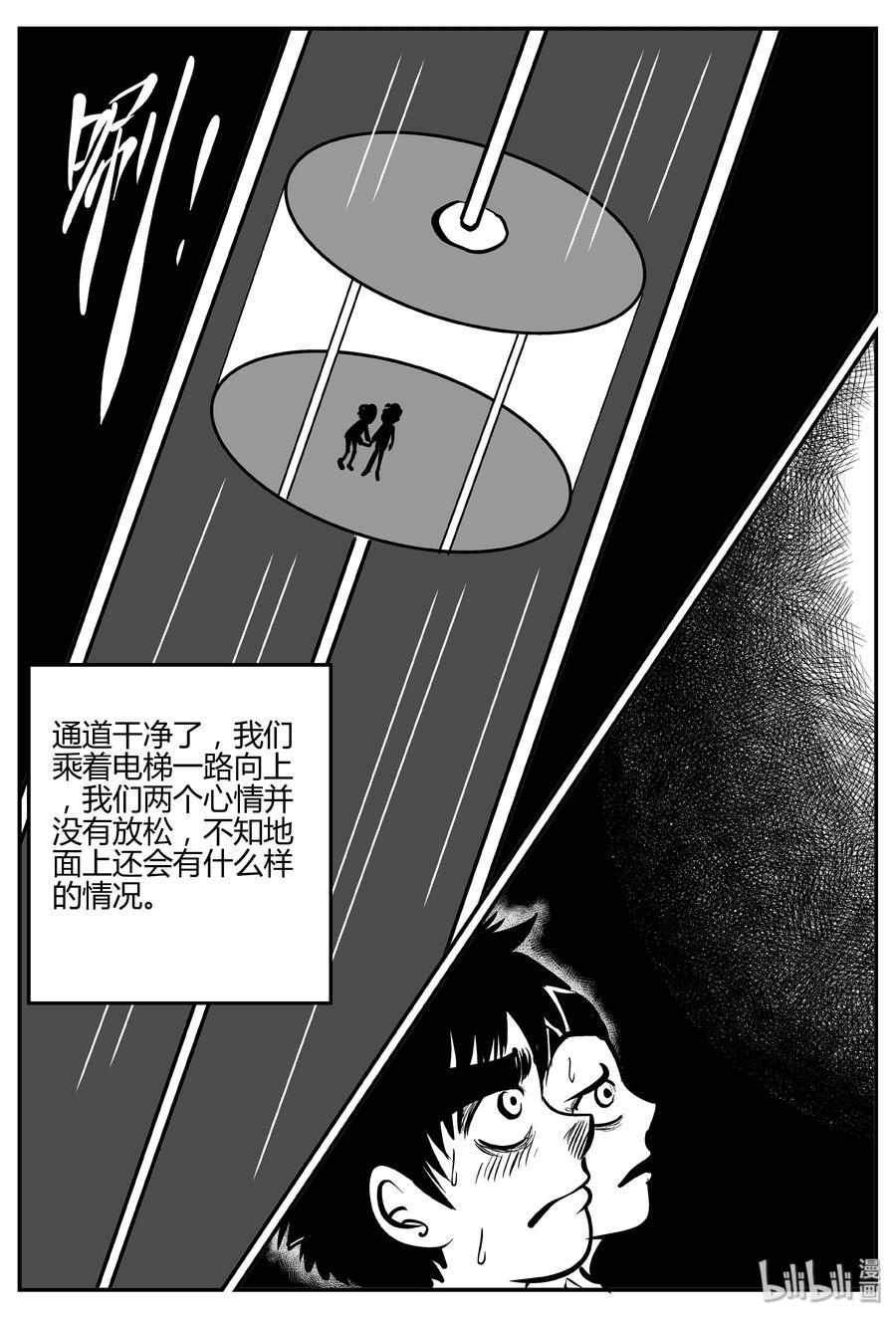 小智怪谈 067 它：舟（8） 第17页