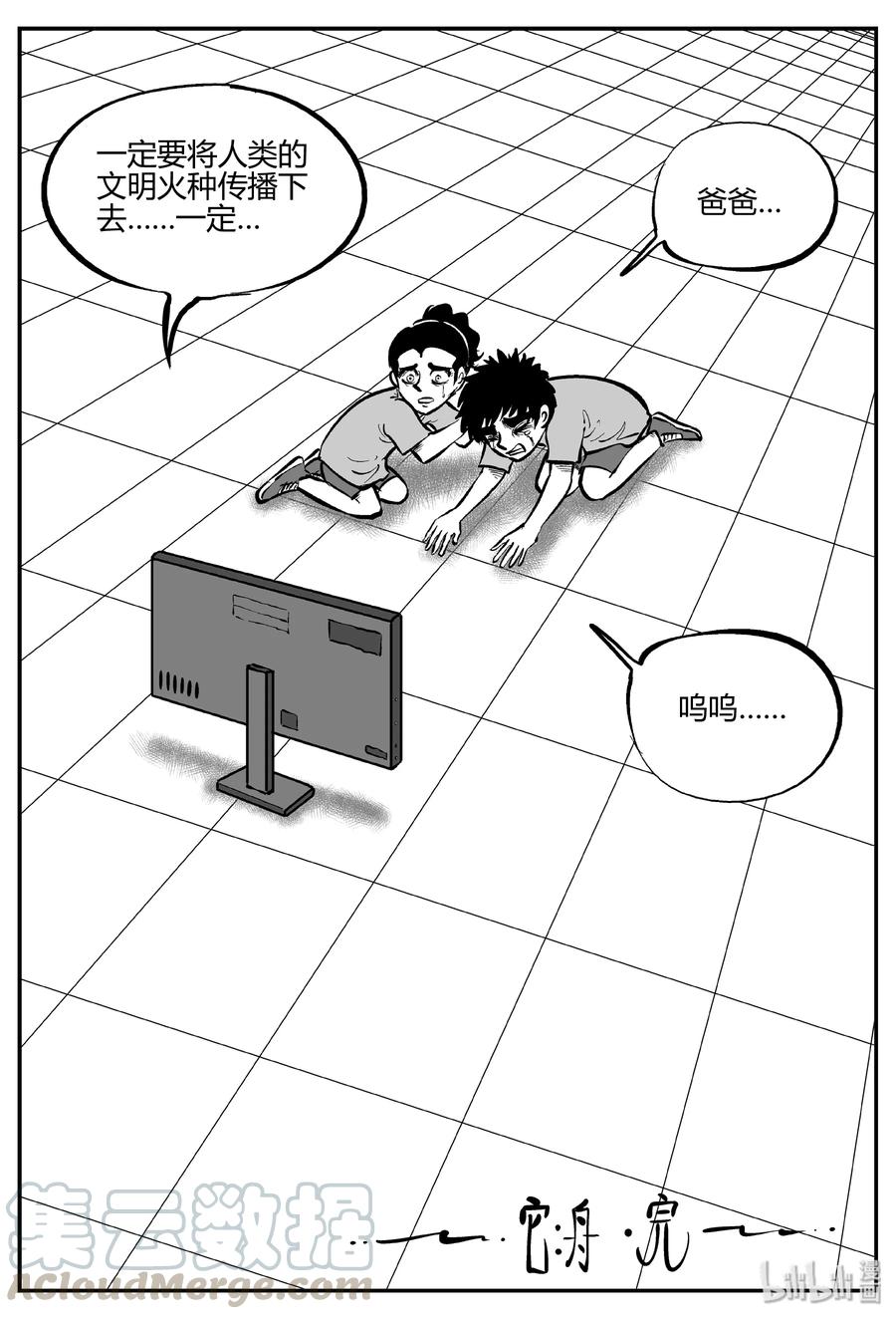 小智怪谈 067 它：舟（8） 第22页