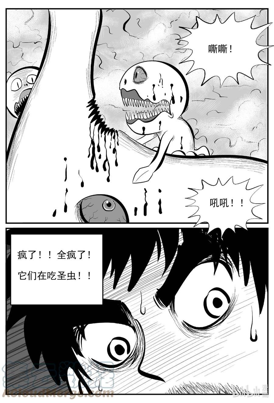 小智怪谈 678 桃源 第5页